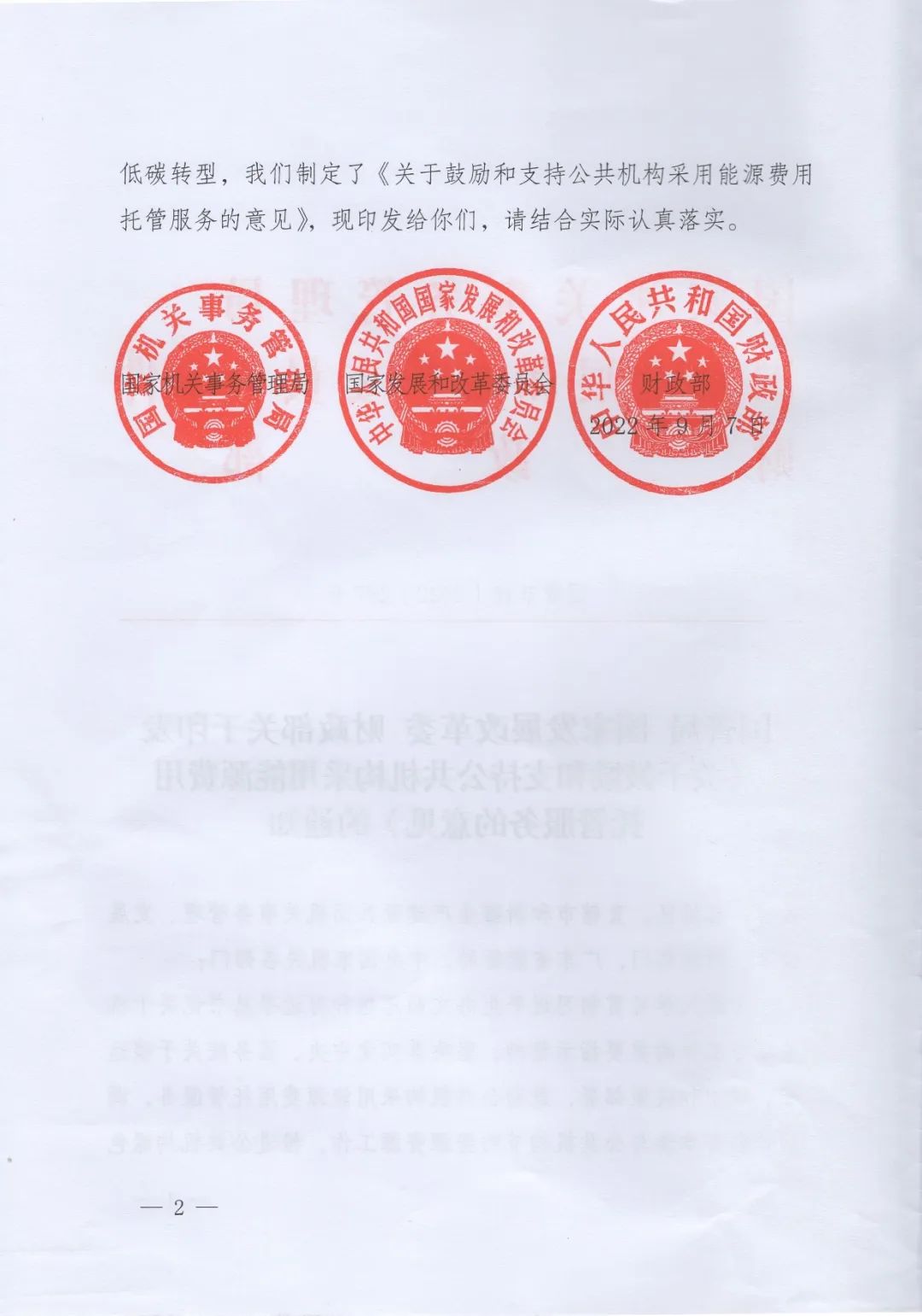 國管局、國家發改委、財政部、鼓勵和支持公共機構采用能源費用托管服務